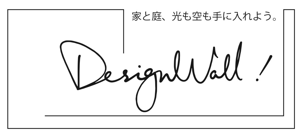 DesignWall（デザインウォール）