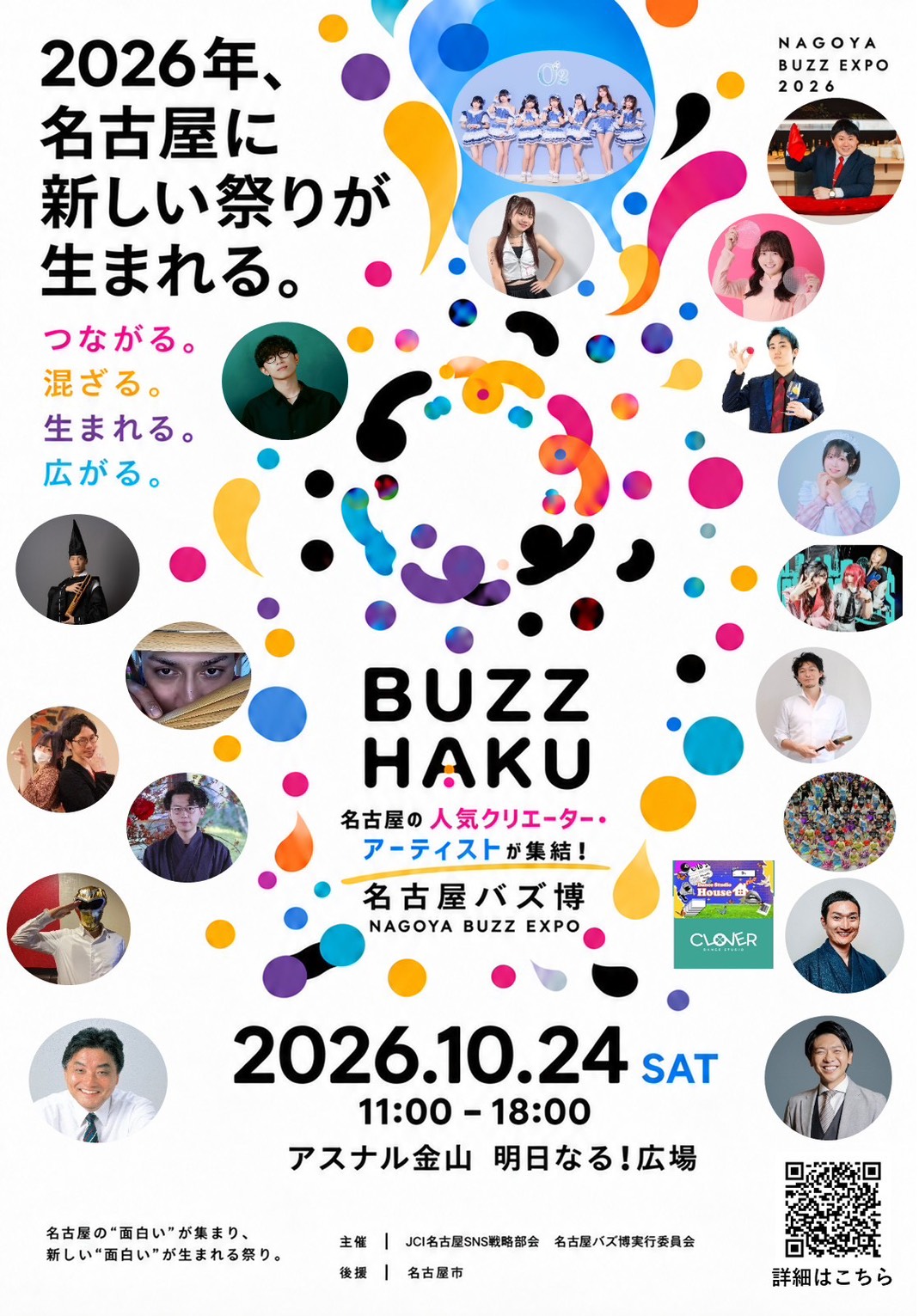 名古屋バズ博 2026 チラシ｜2026年10月24日(土)11:00-18:00 アスナル金山 明日なる！広場 入場無料・小雨決行